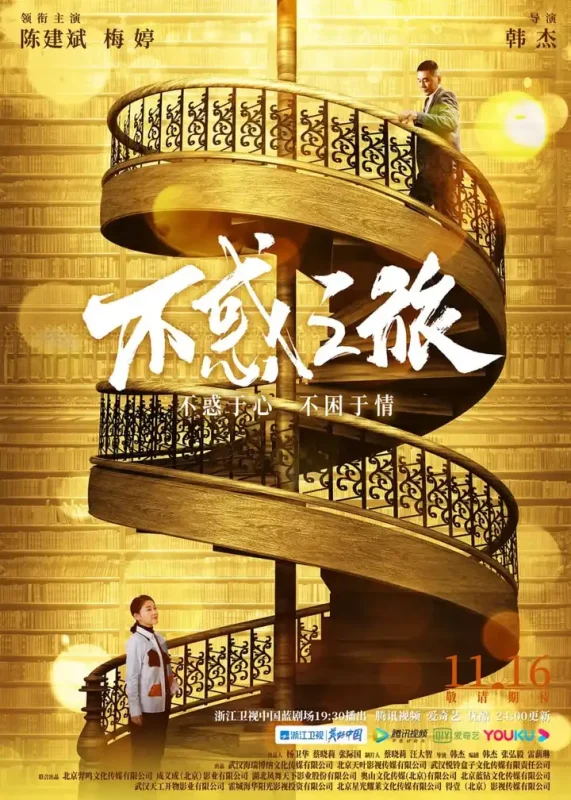 不惑之旅 (2021)-PanHub