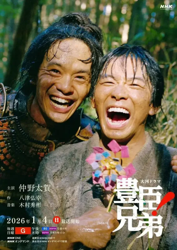 丰臣兄弟！【更新19集】-PanHub