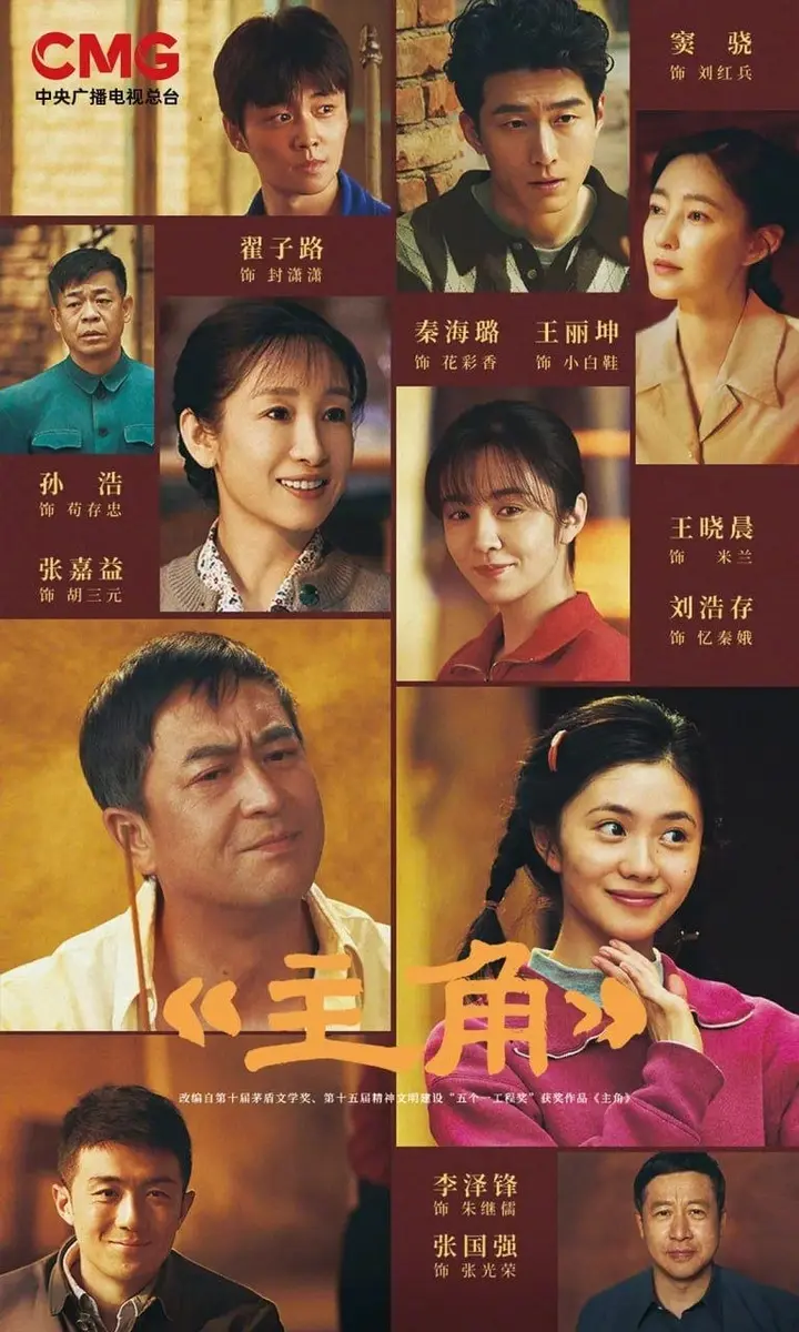 图片[1]-主角 (2026)-PanHub