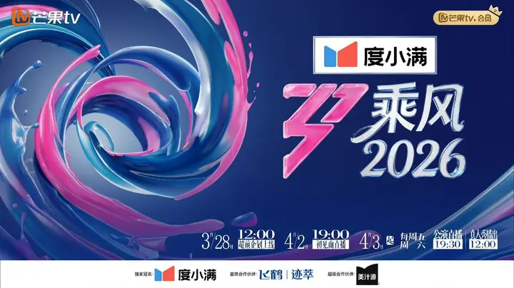 图片[1]-乘风2026 乘风破浪7 浪姐7 乘风  乘风破浪的姐姐 第七季 乘风破浪  (2026)  更新2026 0520期 更新中 【综艺】-PanHub