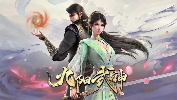 九阳武神 (2025) 更至29集 [4K][国漫]-PanHub