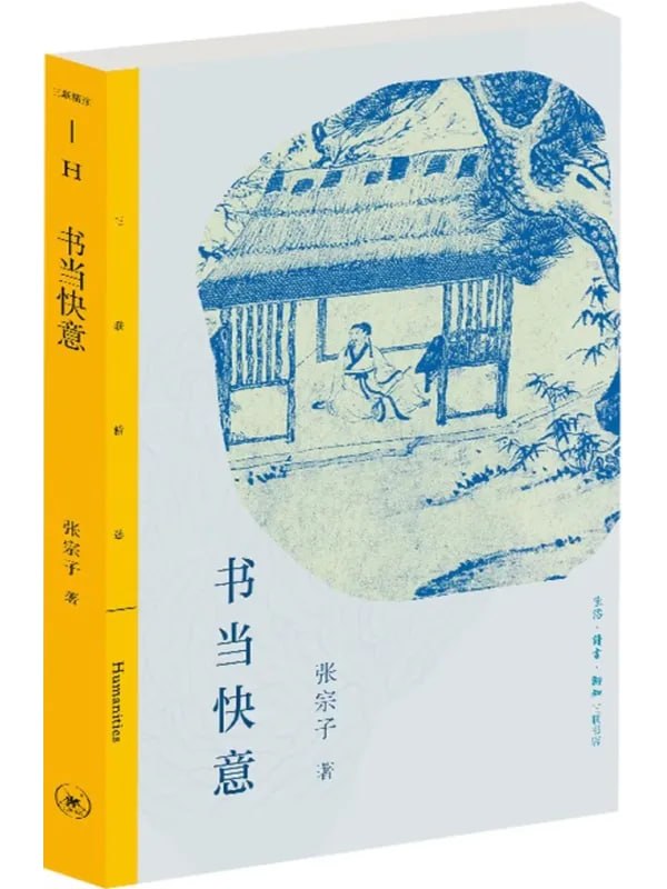 图片[1]-书当快意 [文学 · 传记] [电子书]-千尺浪
