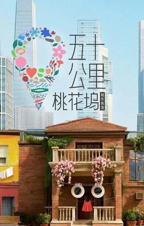 五十公里桃花坞 第6季 更至5.18期 [综艺]-PanHub