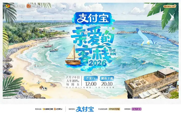亲爱的客栈2026 亲爱的客栈 第四季 (2026) 更新2026 0515 更新中 【综艺】-PanHub