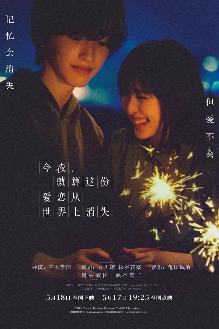 图片[1]-今夜，就算这份爱恋从世界上消失(2022)【1080p 原盘REMUX】【内封简繁英】-千尺浪