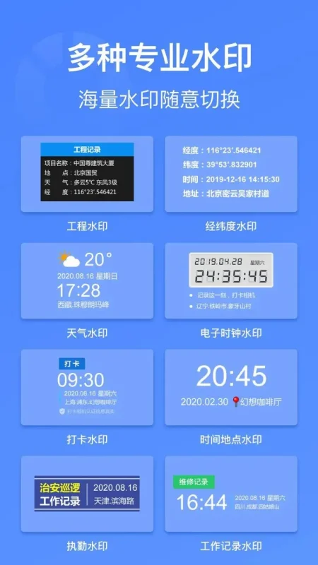 今日水印相机 v3.0.366.1/v10.0.110 国内版/国际版,图片水印、定制水印等,解锁高级版-PanHub