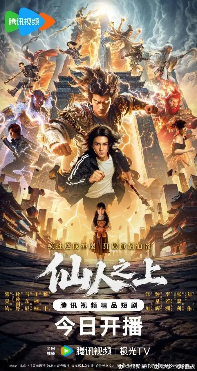 图片[1]-仙人之上 (2026) [24集全] [4K] [内嵌简中] [郭昊钧/马东辰]-PanHub