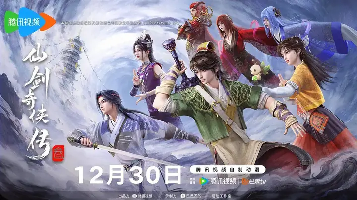 图片[1]-仙剑奇侠传 / 仙剑奇侠传三/仙剑奇侠传叁/仙剑奇侠传3 (2025) 4K 更新EP22-PanHub