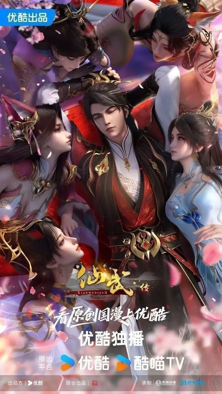 图片[1]-仙武传 (2023)【4K.HDR.60fps】【更172集】-PanHub