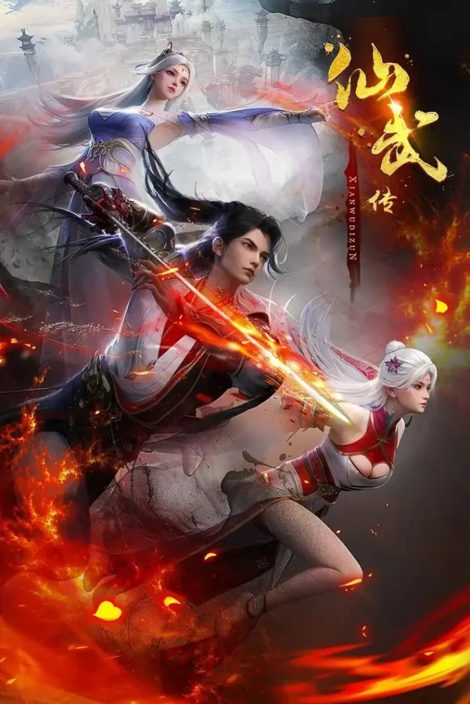 仙武传(2025)4KHQ 更新172集-PanHub