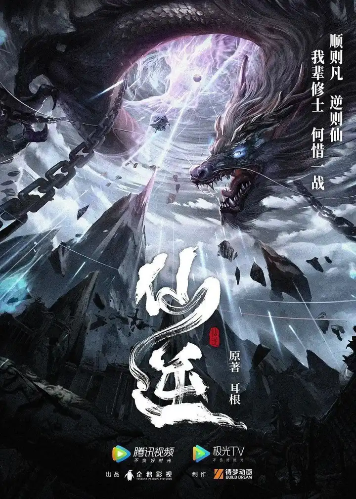 图片[1]-仙逆 年番 【更141集】【4K .臻彩】 【杜比音效】&【臻悦全景声】-PanHub