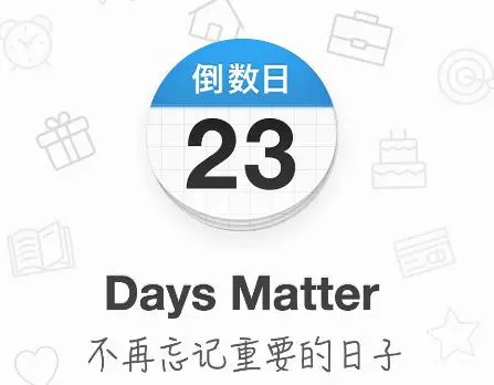 倒数日 v2.0.39 你记录生活中每一个重要日子，解锁高级版-PanHub