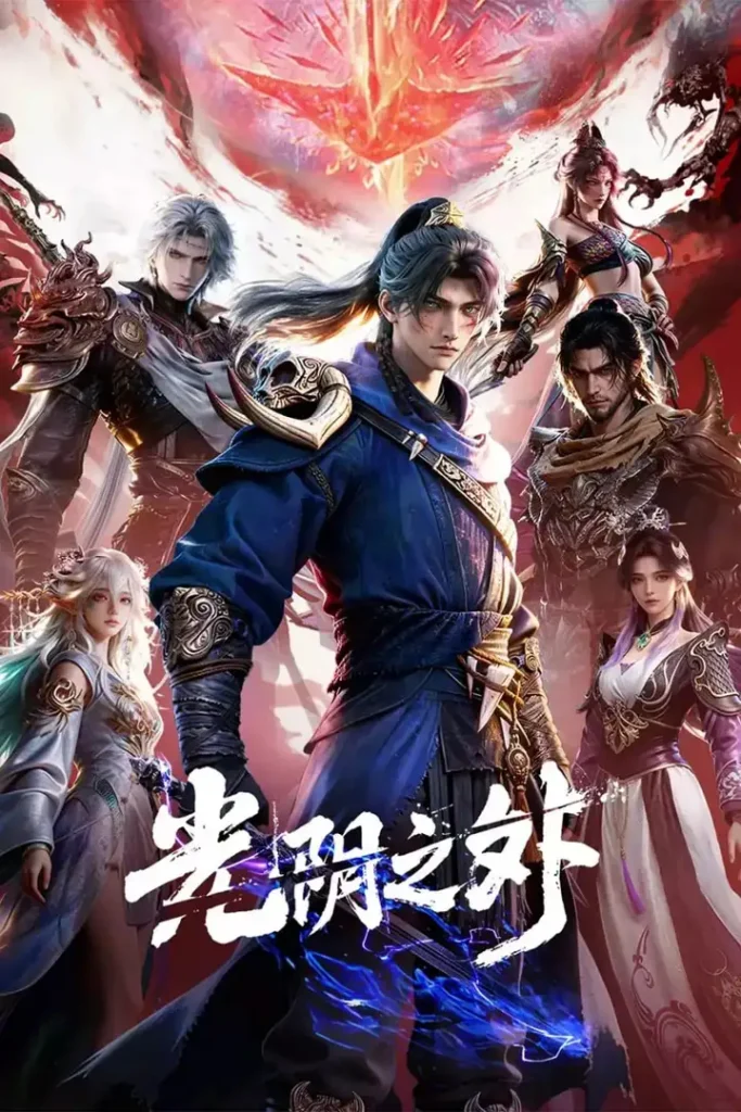 光阴之外 (2025)奇幻 武侠 古装 4KHQHDR10 更新22集-PanHub