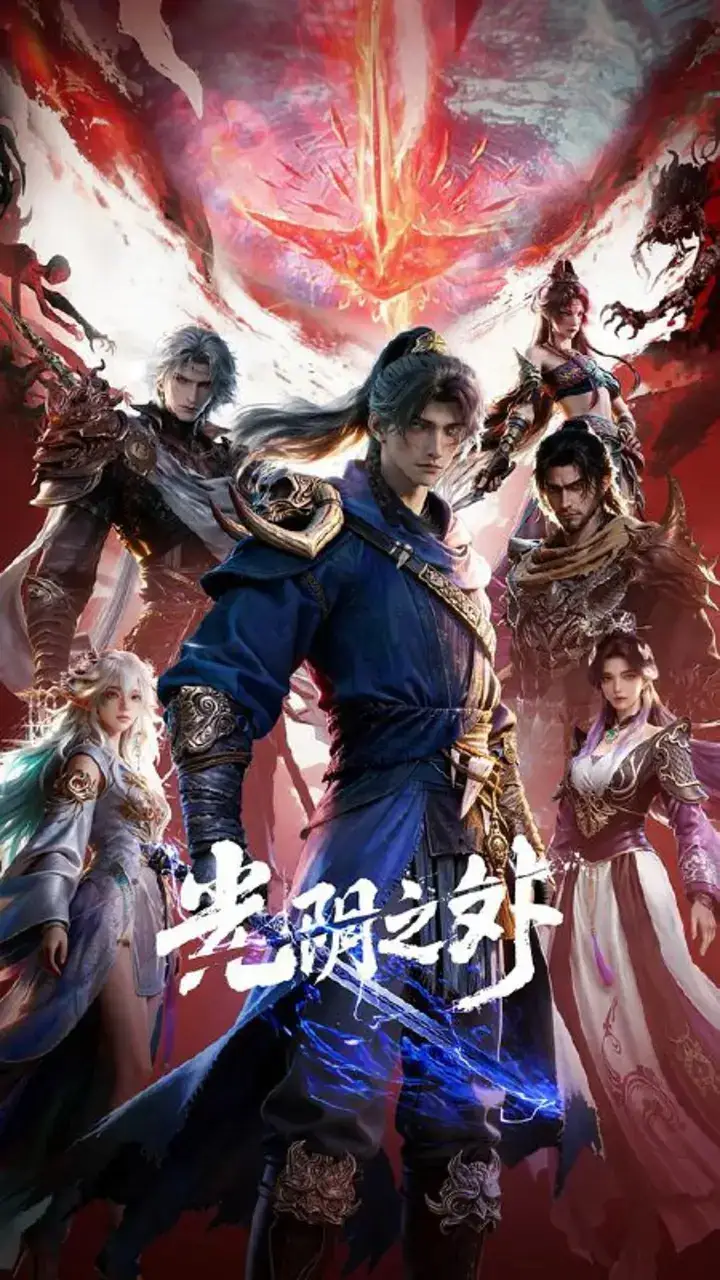 图片[1]-光阴之外‎ (2025) 4K SDR HQ高码率 中文字幕【5.6GB/集】更23集，国漫-PanHub