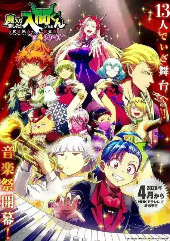 入间同学入魔了！ 第四季（2026）【CR.1080p】【内嵌中字】【更08集】【2026年4月新番】-PanHub