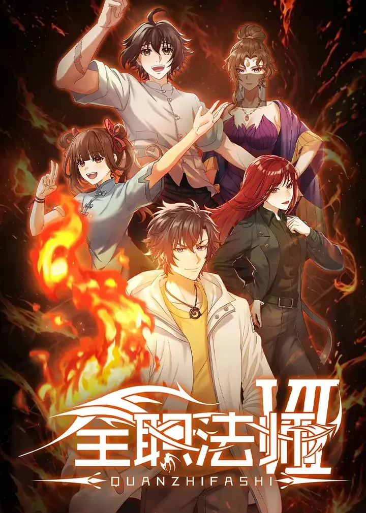 图片[1]-全职法师 第七季 (2026) 4K SDR 10Bit DDP2.0&HIFI&AAC2.0 中文字幕【0.8GB/集】更03集，附1~6季-PanHub
