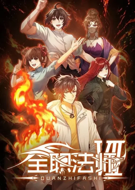 全职法师 第七季 更至03集 [4K][国漫]-PanHub