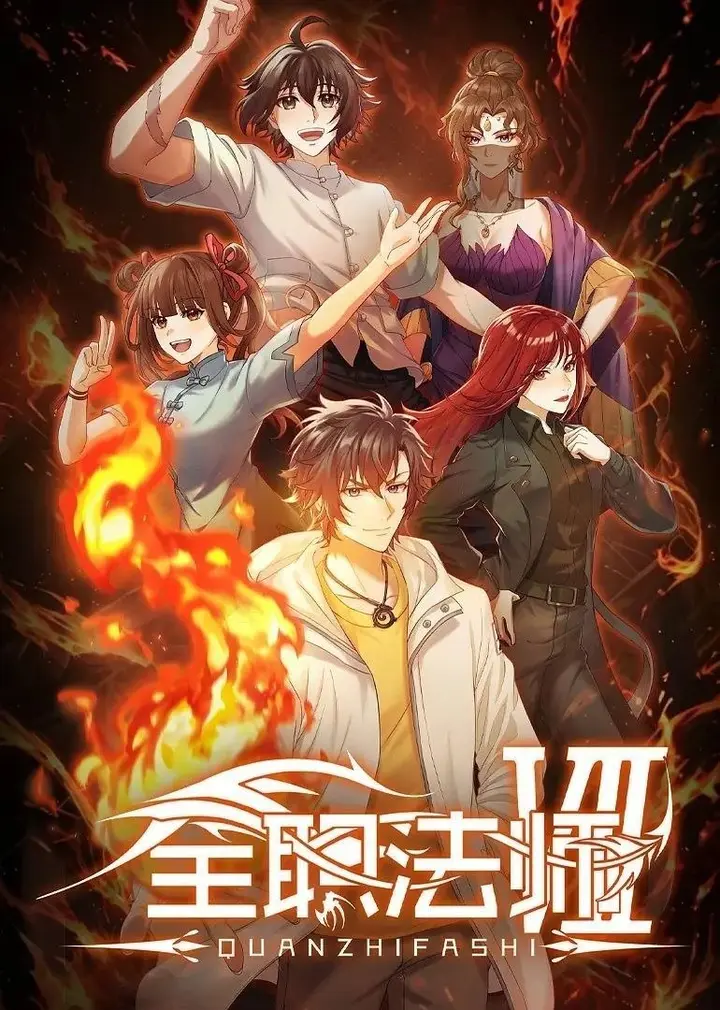 图片[1]-全职法师 第七季 更至03集 [4K][国漫]-PanHub