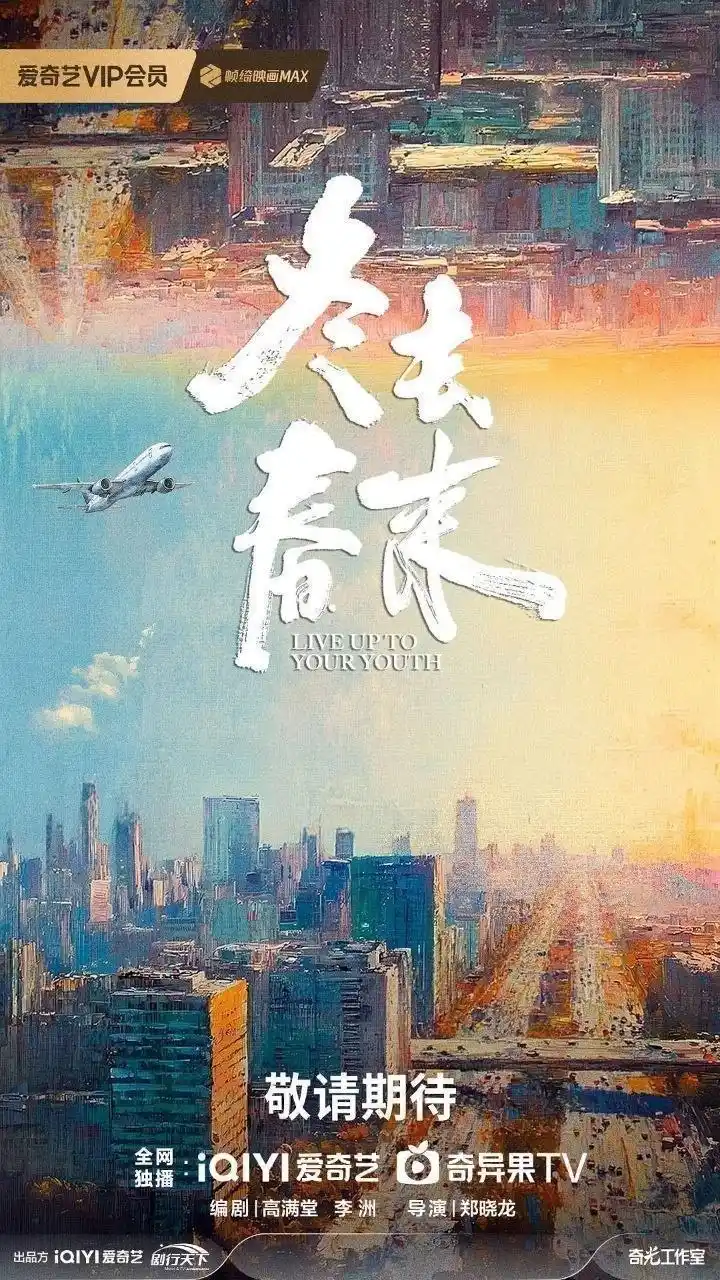 图片[1]-冬去春来（2026）【4K.HDR.60fps】【内封简中】【32集全】【剧情】【白宇/章若楠】-PanHub