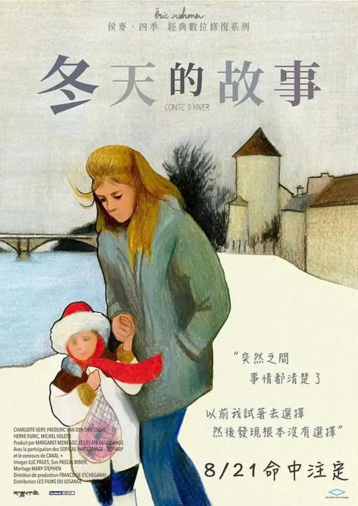 图片[1]-冬天的故事 Conte d’hiver (1992)-千尺浪