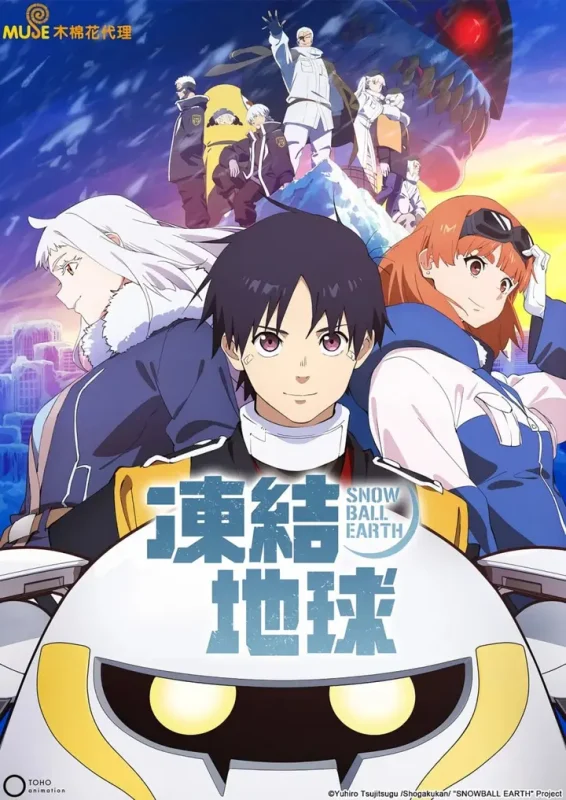 冻结地球 (2026) 更新至E07-PanHub