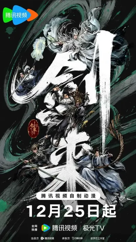剑来 第二季 (2025) 4K SDR HDR10 臻彩MAX 高码率 10Bbit FLAC2.0&AAC5.1 中字【5GB/集】全27集,国漫 剑来2-PanHub
