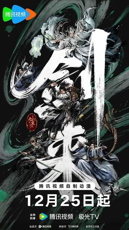 图片[1]-剑来 第二季 (2025) 4K SDR HDR10 臻彩MAX 高码率 10Bbit FLAC2.0&AAC5.1 中字【5GB/集】全27集，国漫 剑来2-PanHub
