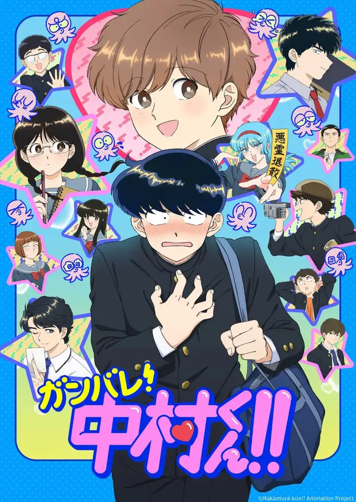 图片[1]-加油吧！中村君！！ ガンバレ！中村くん!! (2026) [1080P] [内嵌中字] [更至9集]-PanHub
