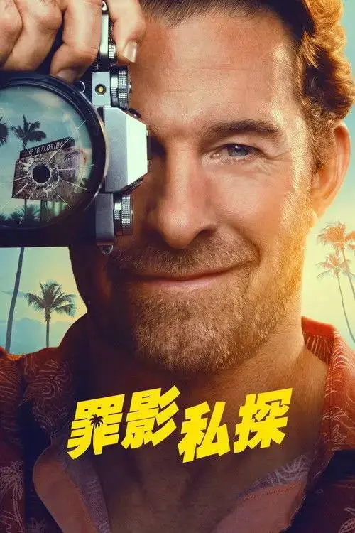 图片[1]-劣探德克尔(2026) 1080p S01 HULU 杜比音效 内封简繁 HiveWeb-PanHub