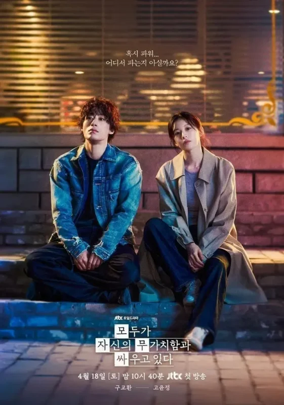 努力克服自卑的我们(2026)【更09集】【NF.1080p】【内封简繁英】-PanHub