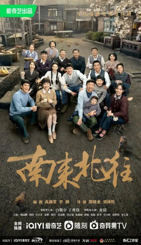 南来北往 全39集 国语中字 2024 4K【国剧】-PanHub