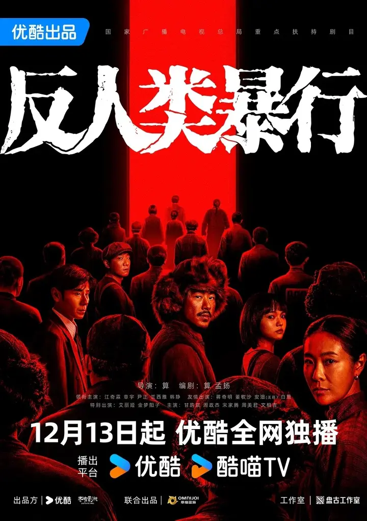 图片[1]-反人类暴行(2025)【20集全】【4K.60fps】【内嵌简中】【历史/人性】【江奇霖/章宇】-千尺浪