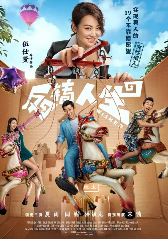 反转人生 (2017)-PanHub
