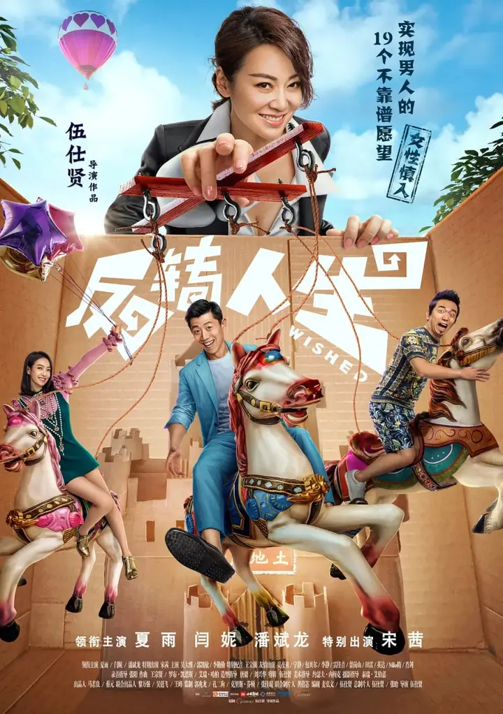 图片[1]-反转人生 (2017)-PanHub