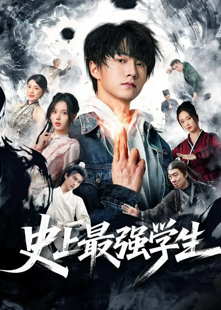 图片[1]-史上最强学生 (62集) 刘辰宇&谢然 | 短剧-PanHub