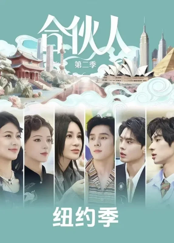 合伙人 (2026) 更至5.19期 [综艺/经营体验]-PanHub