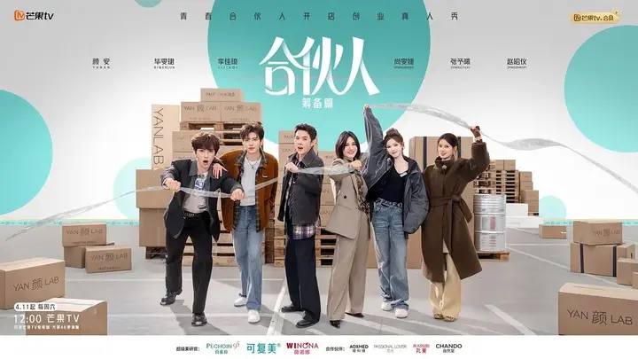 图片[1]-合伙人 纽约合伙人 合伙 (2026) 更新2026 0517期 更新中 【综艺】-PanHub