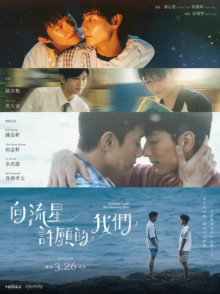 图片[1]-向流星许愿的我们 向流星許願的我們 (2026) 1080p-PanHub