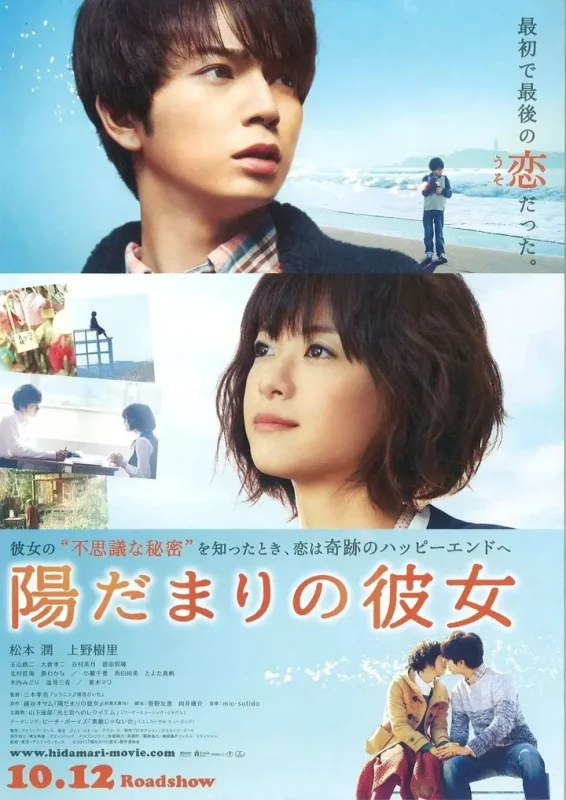 向阳处的她(2013)【1080p 原盘REMUX】【简繁英字幕】【剧情/爱情】-千尺浪