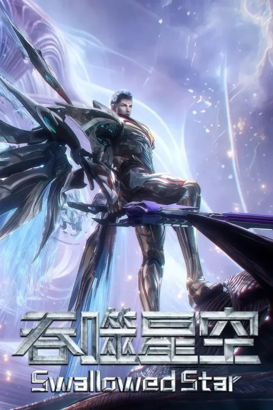 吞噬星空 (2026) [更至224集] [4K臻彩] [内嵌简中]-PanHub