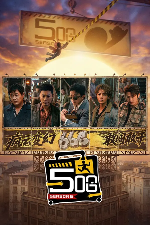 图片[1]-哈哈哈哈哈 (2020) 第六季 更至第7期上 4K · SDR-PanHub