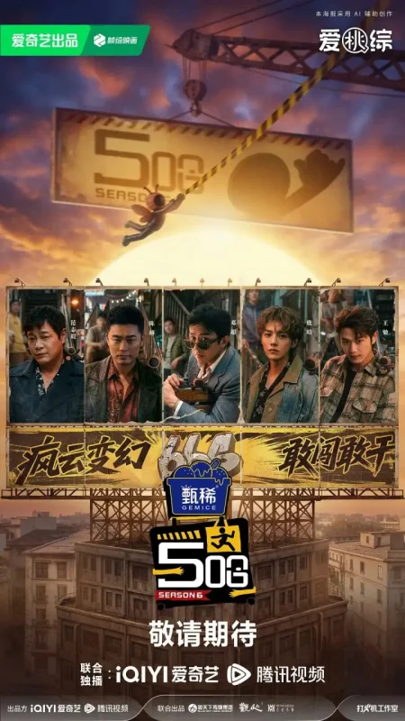 哈哈哈哈哈 第六季(2026)4K60FPS MAX+ 更新0517期-PanHub