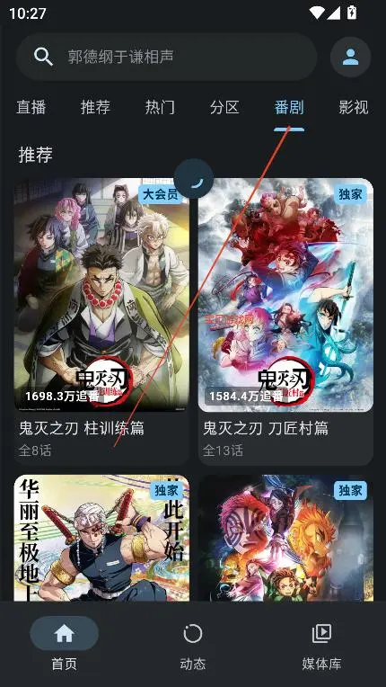 哔哩哔哩 v8.93.0 国内知名的动漫视频弹幕社区，去广告精简版-PanHub