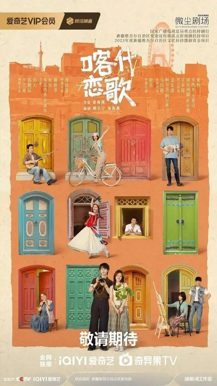 图片[1]-喀什恋歌(2026)【8集全】【4K.HDR】【高码率】【内嵌简中】【李兰迪/郭俊辰】-PanHub