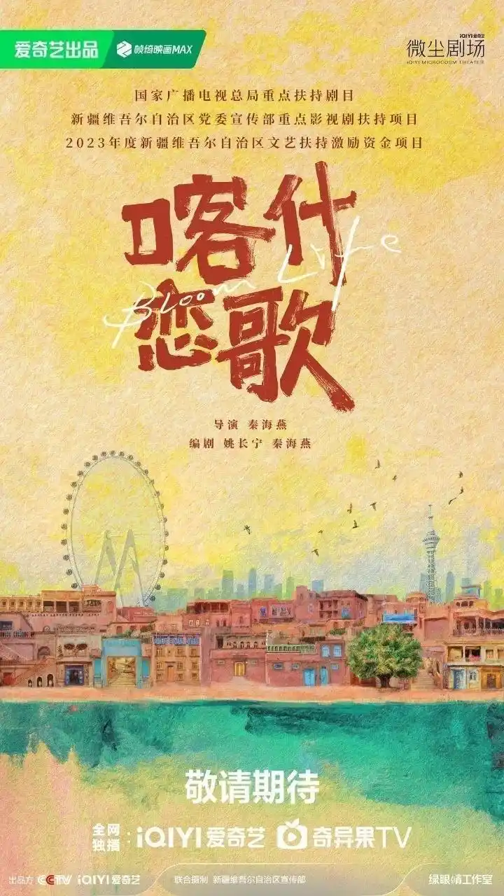 图片[1]-喀什恋歌 喀什古城 半个月亮爬上来（2026）【4K.HDR.60fps】【杜比DDP5.1】【内封简中】【8集全】【剧情】【李兰迪/郭俊辰】-PanHub