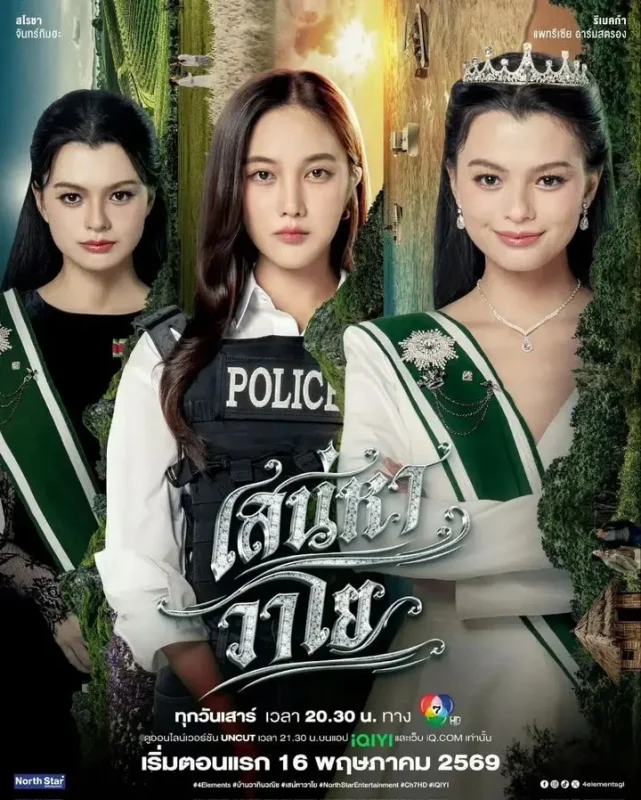 四大元素之风之恋歌 风之恋歌 เสน่หาวาโย (2026) 【更新02集】【1080p】【内嵌官方中字】【泰剧】-PanHub