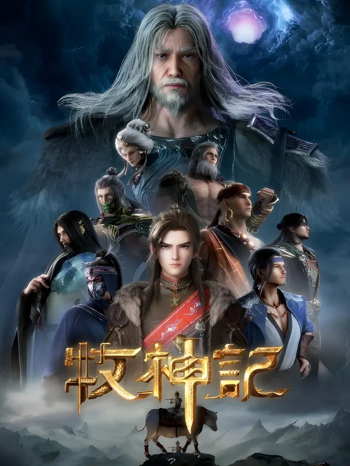 图片[1]-【国漫】牧神记 (2024) 4K SDR 高码率【更82集】-PanHub