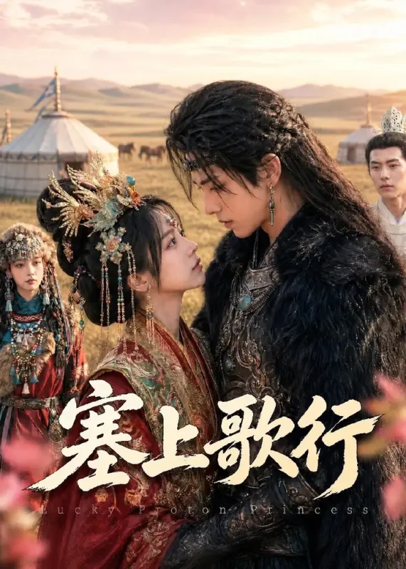 塞上歌行 (43集) | 短剧-PanHub