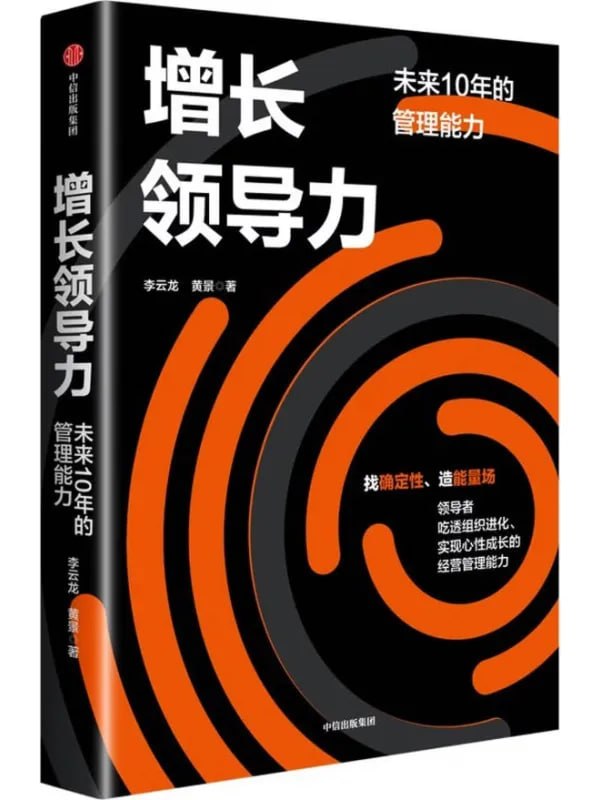 增长领导力 [经济管理] [电子书]-PanHub