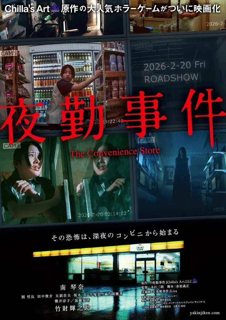 图片[1]-夜勤事件 (2026) 【1080p】 【中文字幕】【恐怖日影】-PanHub